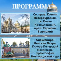 Паломническая служба Томской епархии приглашает в поездки