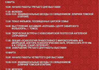 Томичей приглашают на XVII православную выставку-ярмарку «От покаяния к воскресению России»