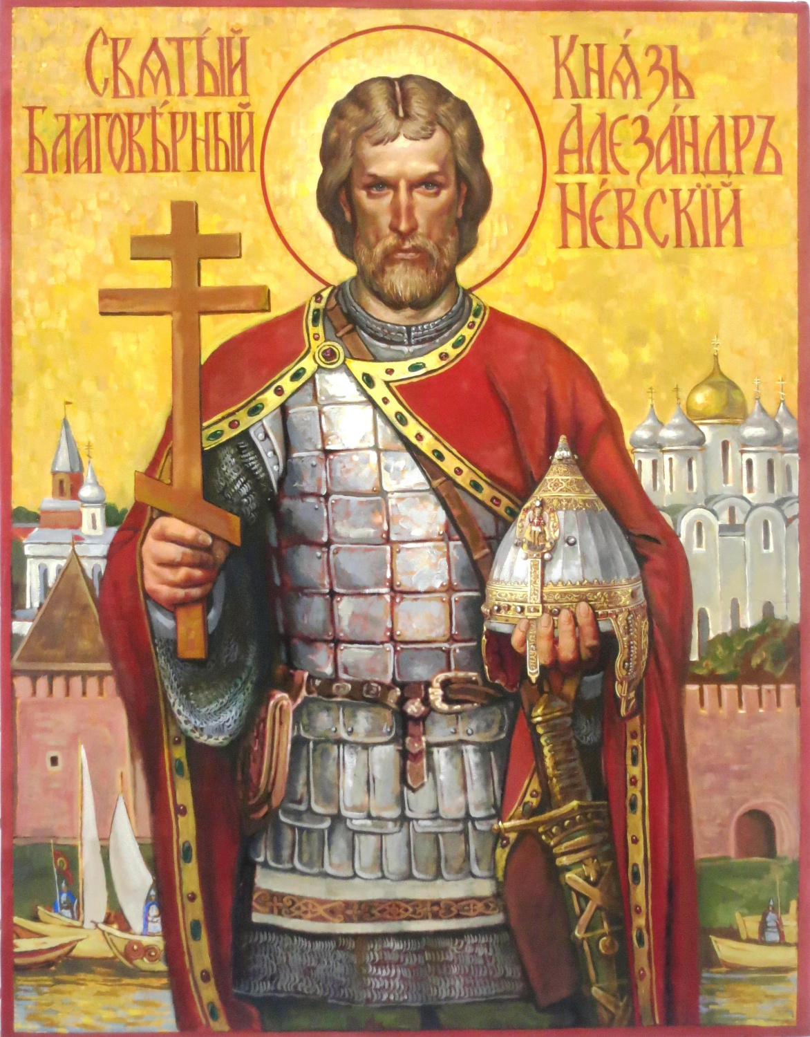 23 ноября/6 декабря – память святого благоверного великого князя Александра Невского