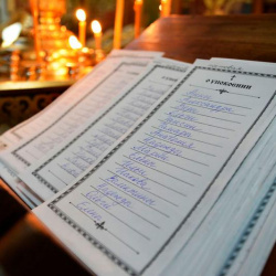 Обедня, заказные записки, записки на литургию