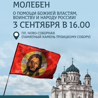 Всероссийский братский молебен будет совершен на Ново-Соборной площади